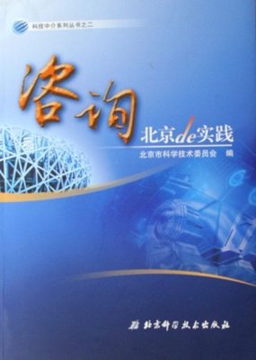 咨詢?cè)诒本?技術(shù)創(chuàng)新與實(shí)踐的融合之路